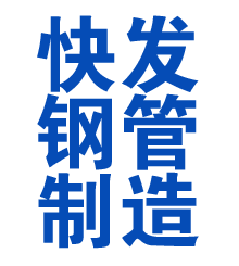 于都方管厂